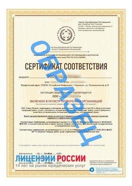 Образец сертификата РПО (Регистр проверенных организаций) Титульная сторона Елец Сертификат РПО